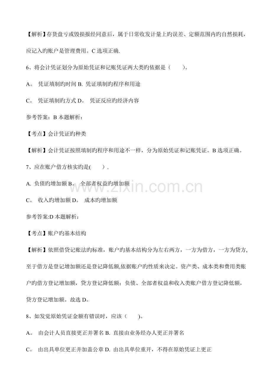 事业单位招聘考试财务会计模拟试卷.doc_第3页