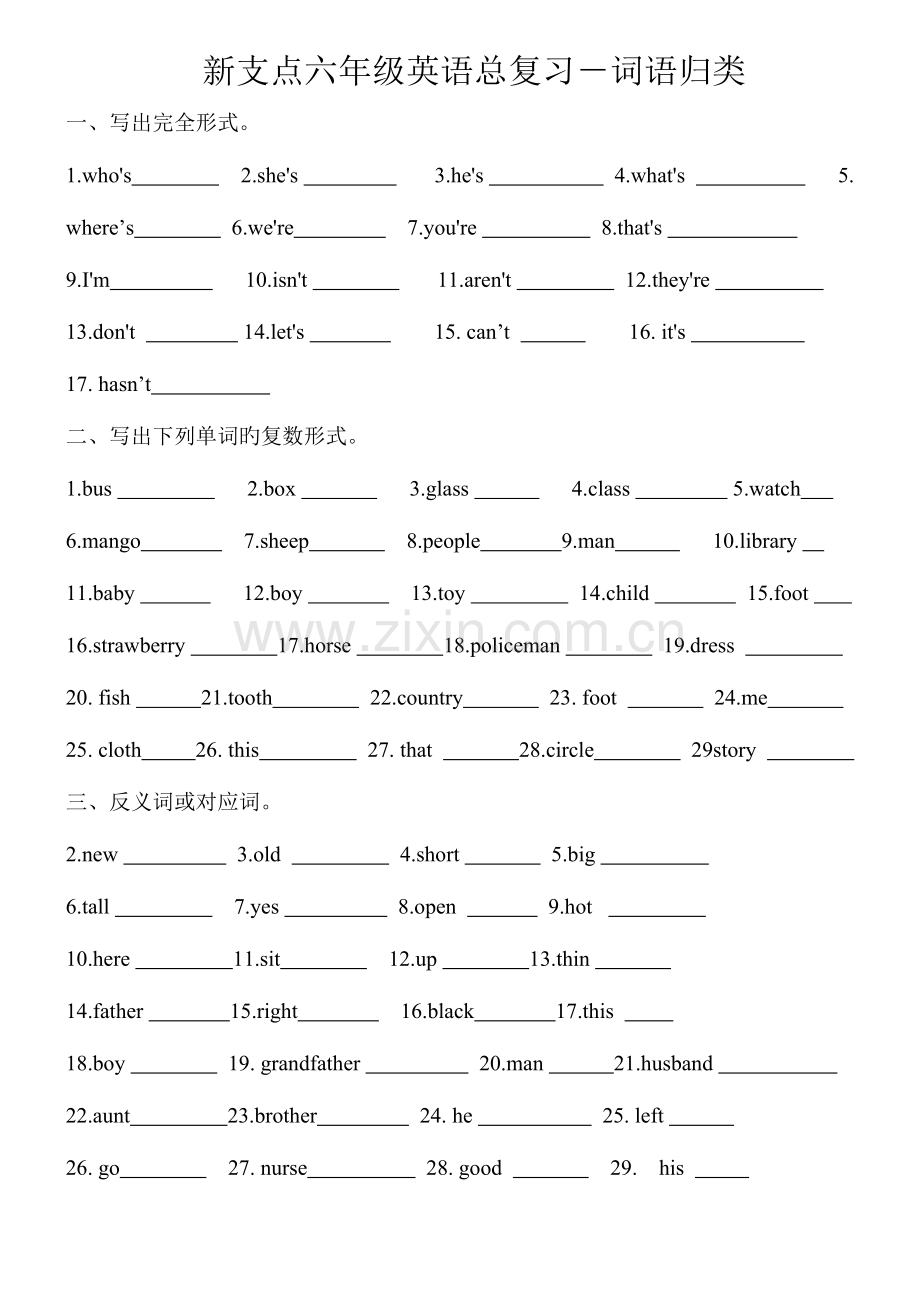 2023年pep小升初英语总复习资料大全.doc_第1页