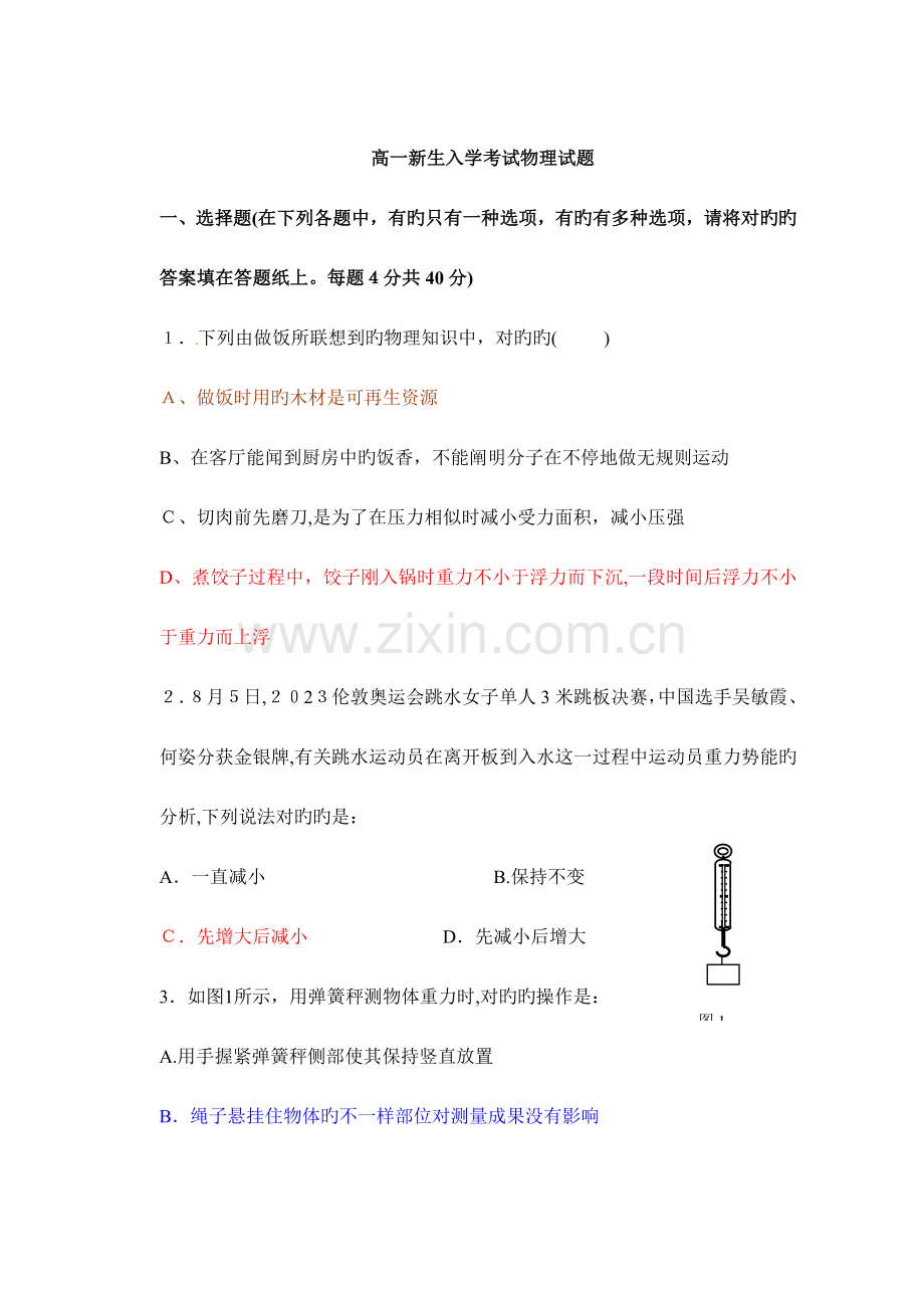 2023年高一新生入学考试物理试题.doc_第1页