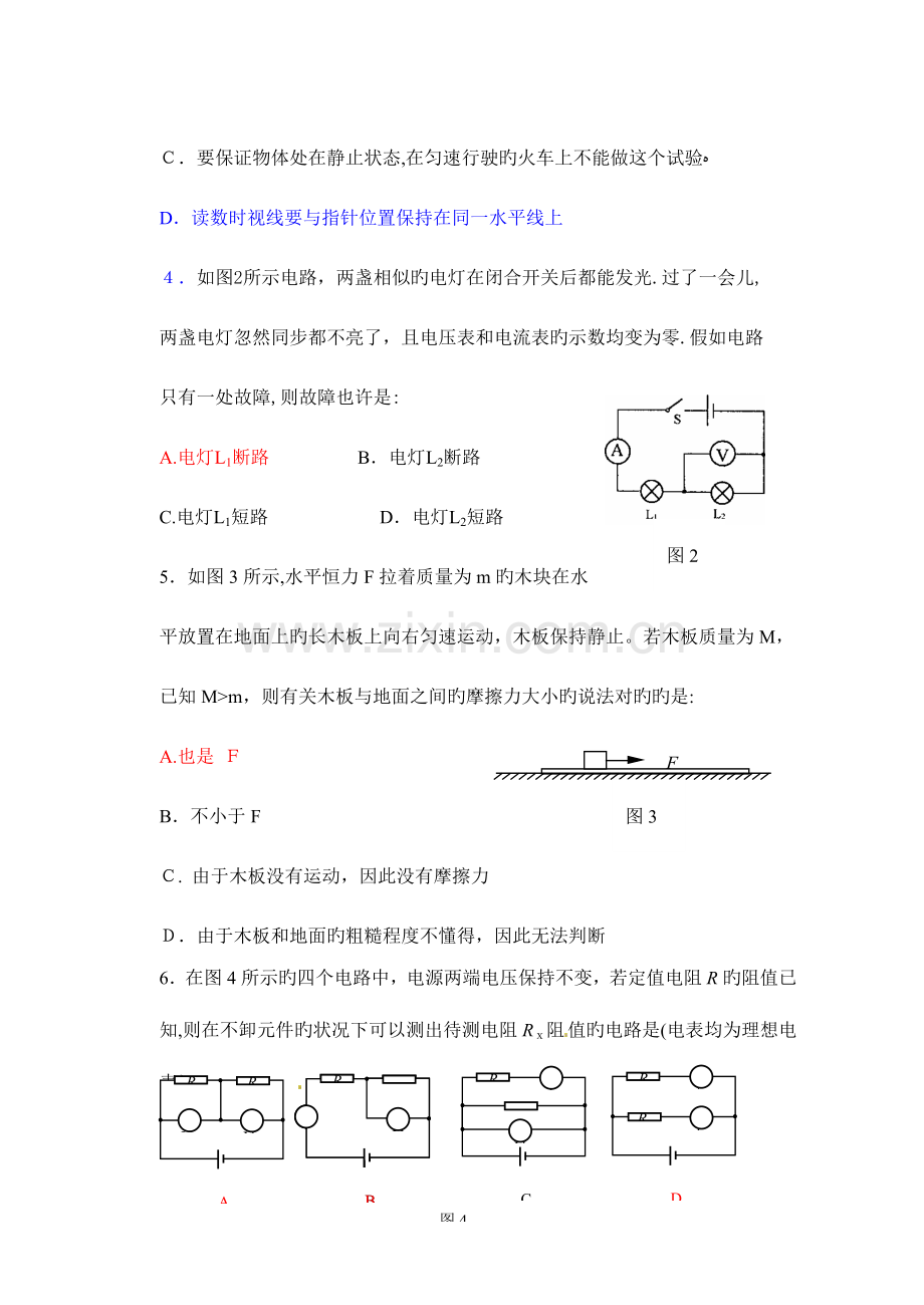 2023年高一新生入学考试物理试题.doc_第2页