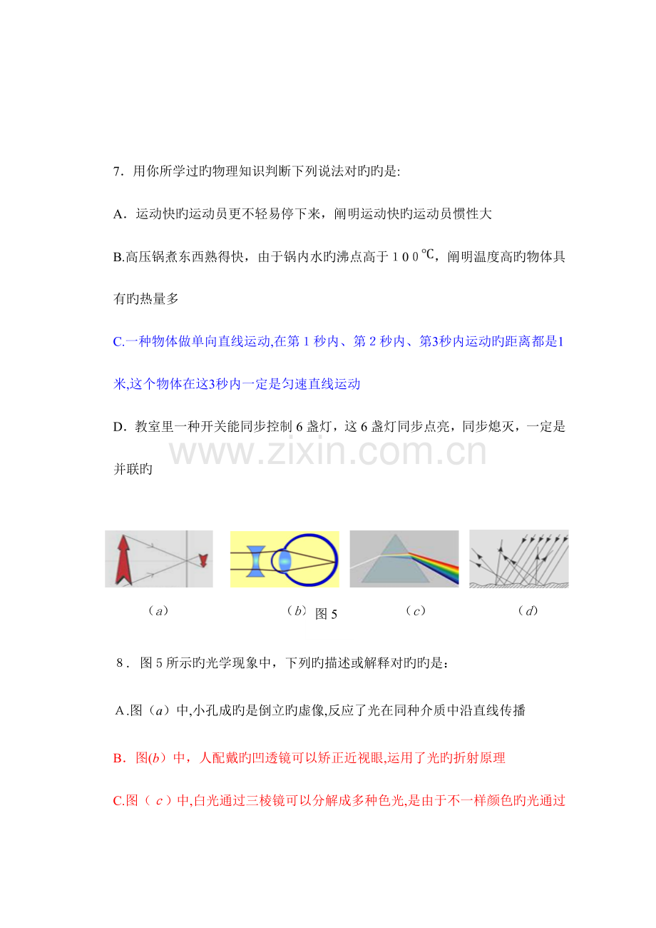 2023年高一新生入学考试物理试题.doc_第3页