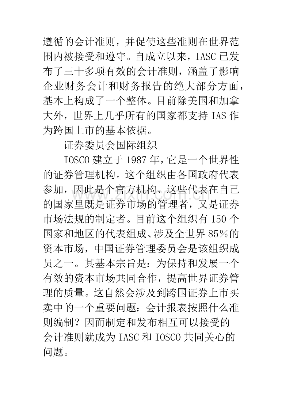 国际会计核心规范.docx_第2页