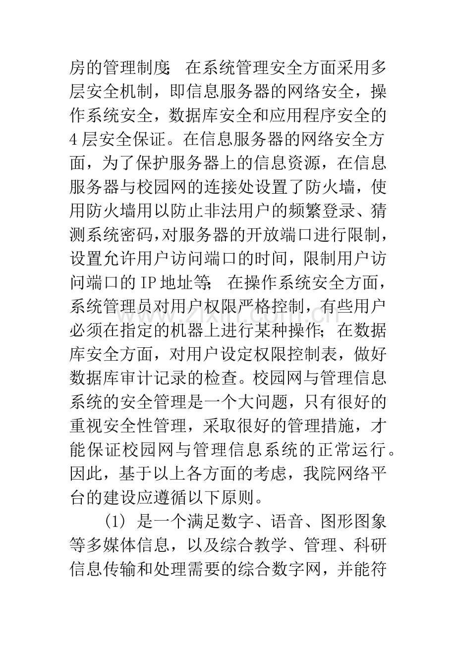 关于校园网的建设方案(二).docx_第2页