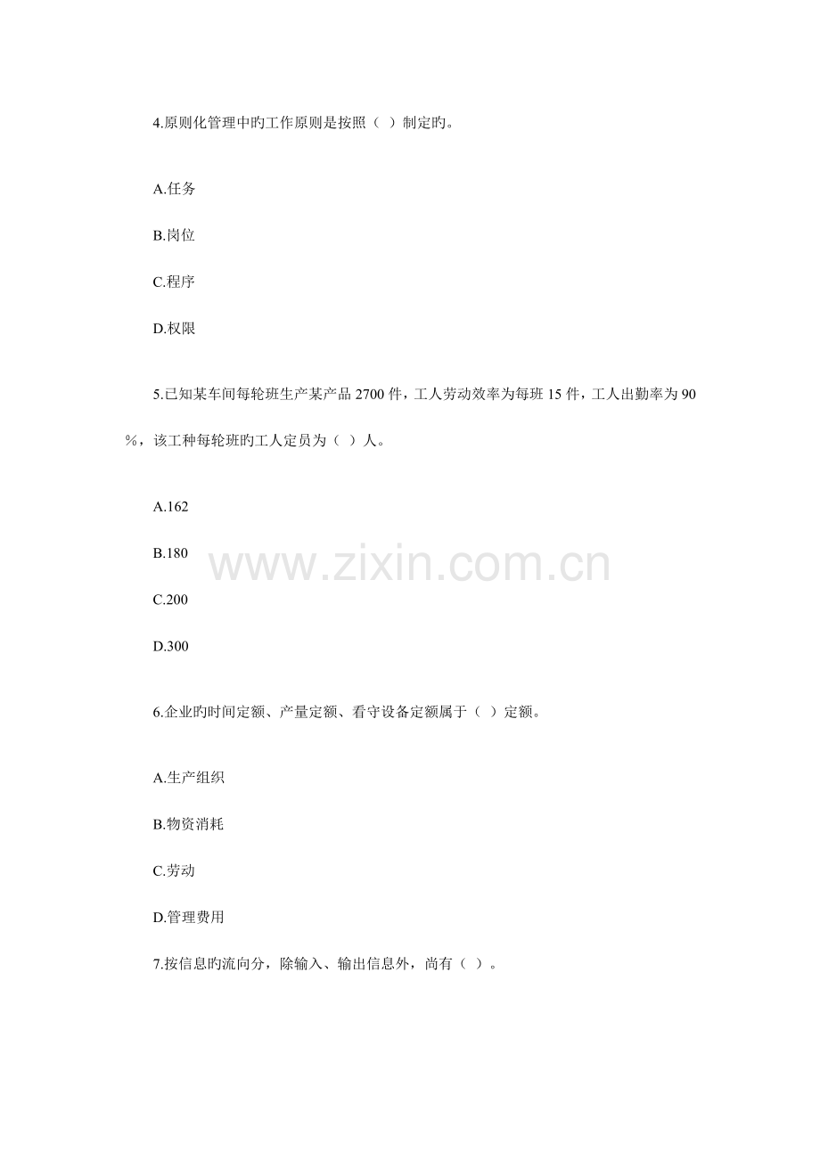 2023年初级经济师考试工商管理专业知识与实务真题.doc_第2页