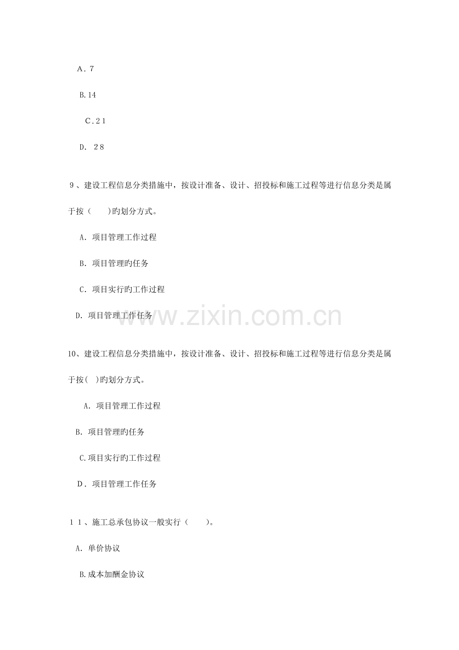 2023年二级江西省建造师一点通科目一.docx_第3页