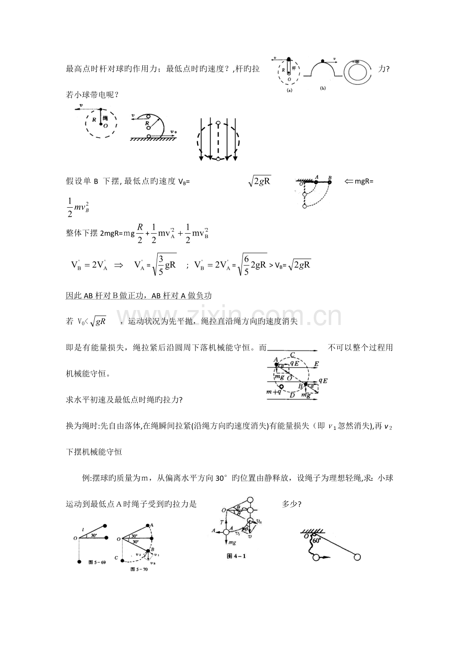 2023年高中物理知识归纳力学模型及方法.doc_第2页