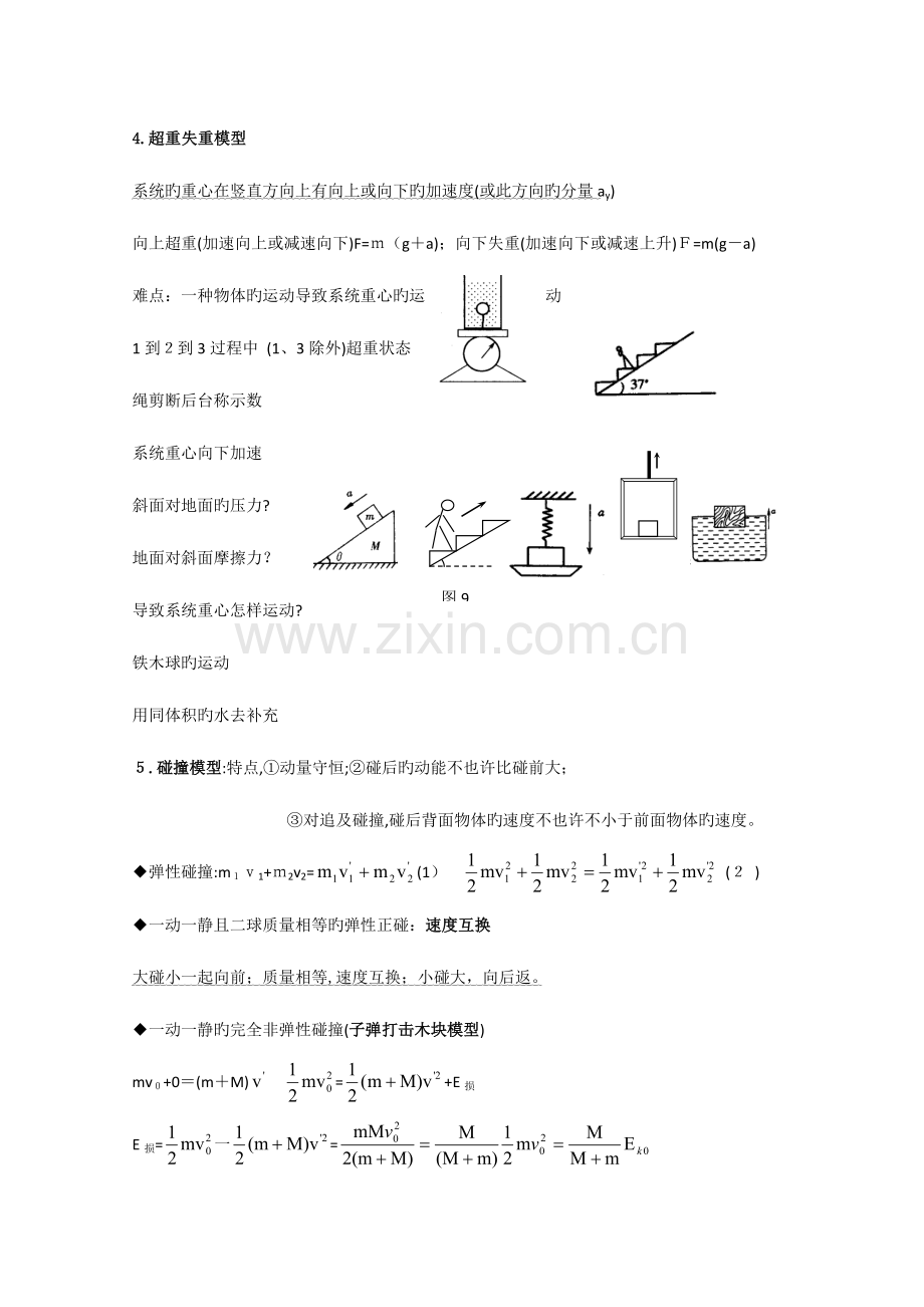 2023年高中物理知识归纳力学模型及方法.doc_第3页