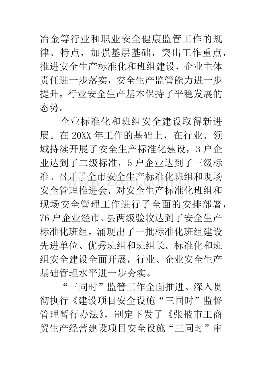 领导在工贸职业安全工作会发言.docx_第2页