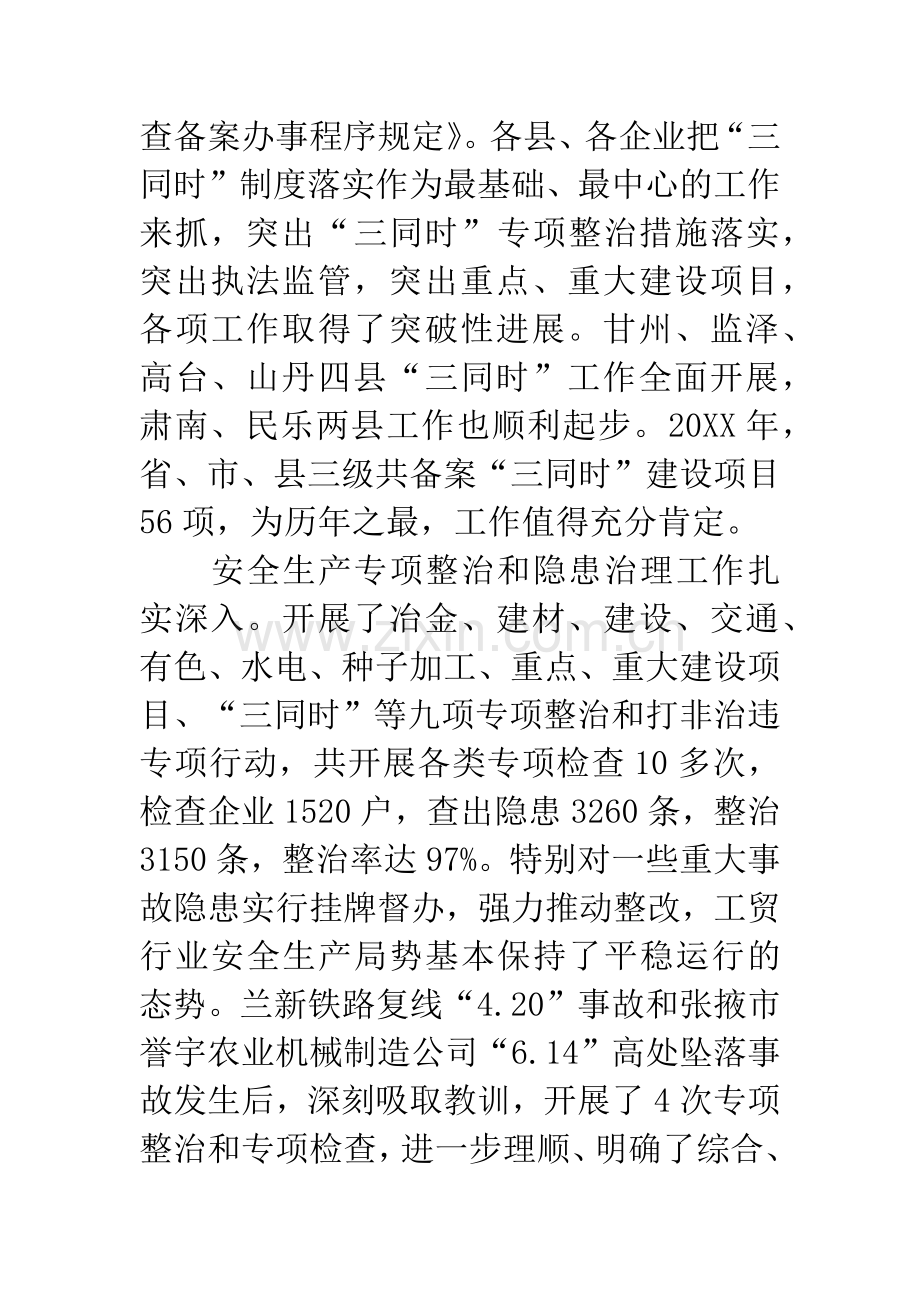 领导在工贸职业安全工作会发言.docx_第3页