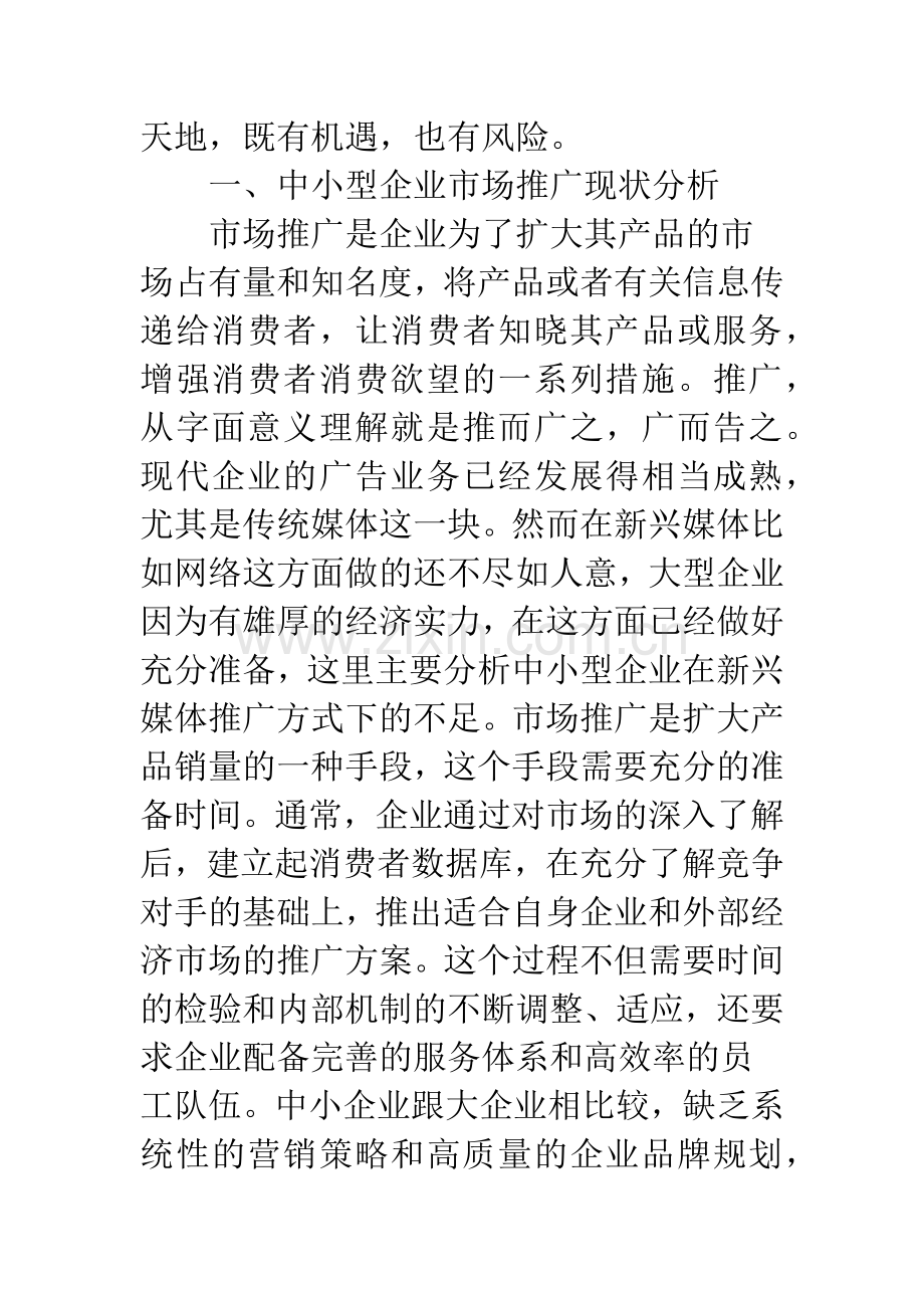 中小企业运用网络媒体市场推广.docx_第2页