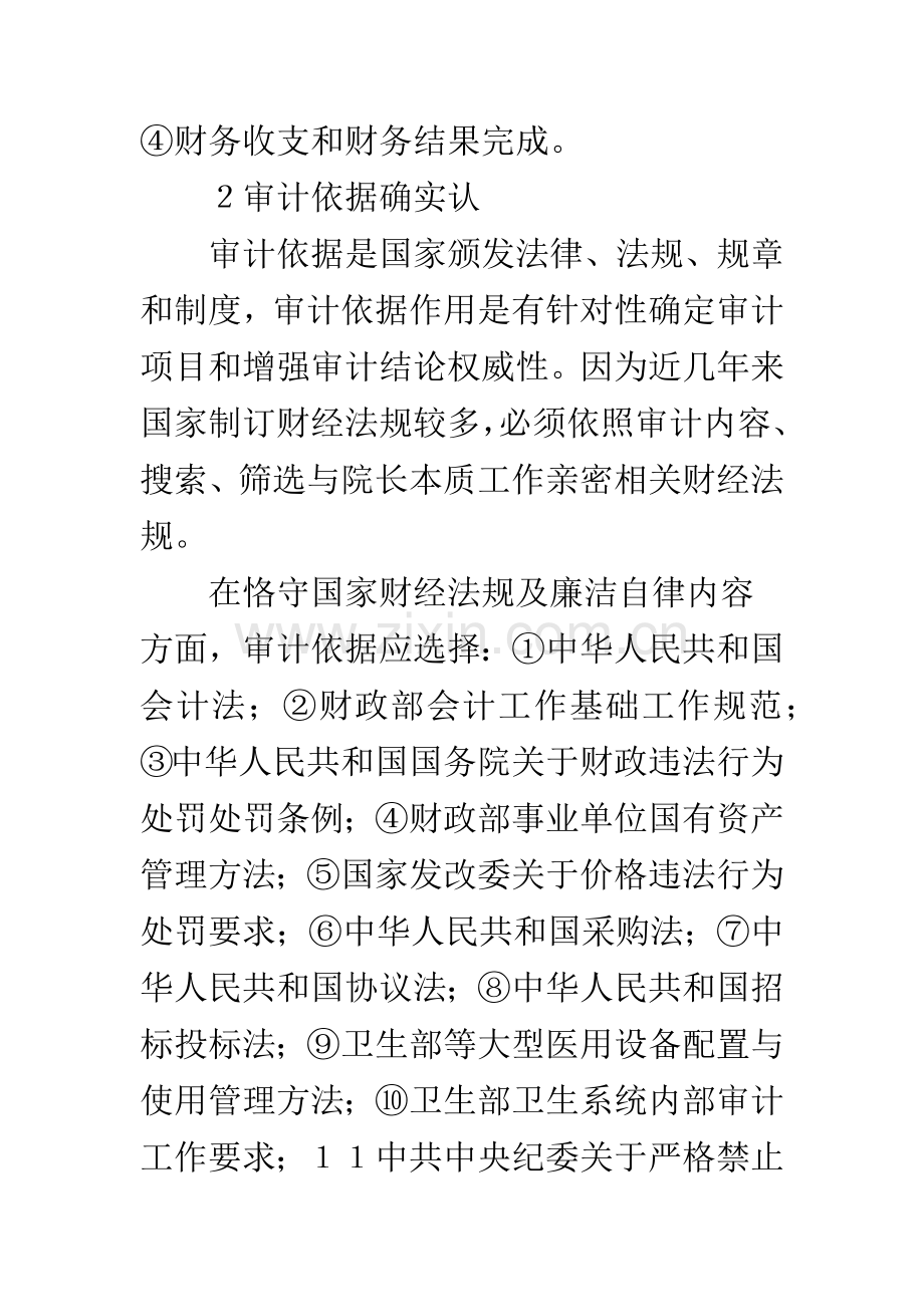 医院院长经济责任审计.docx_第3页