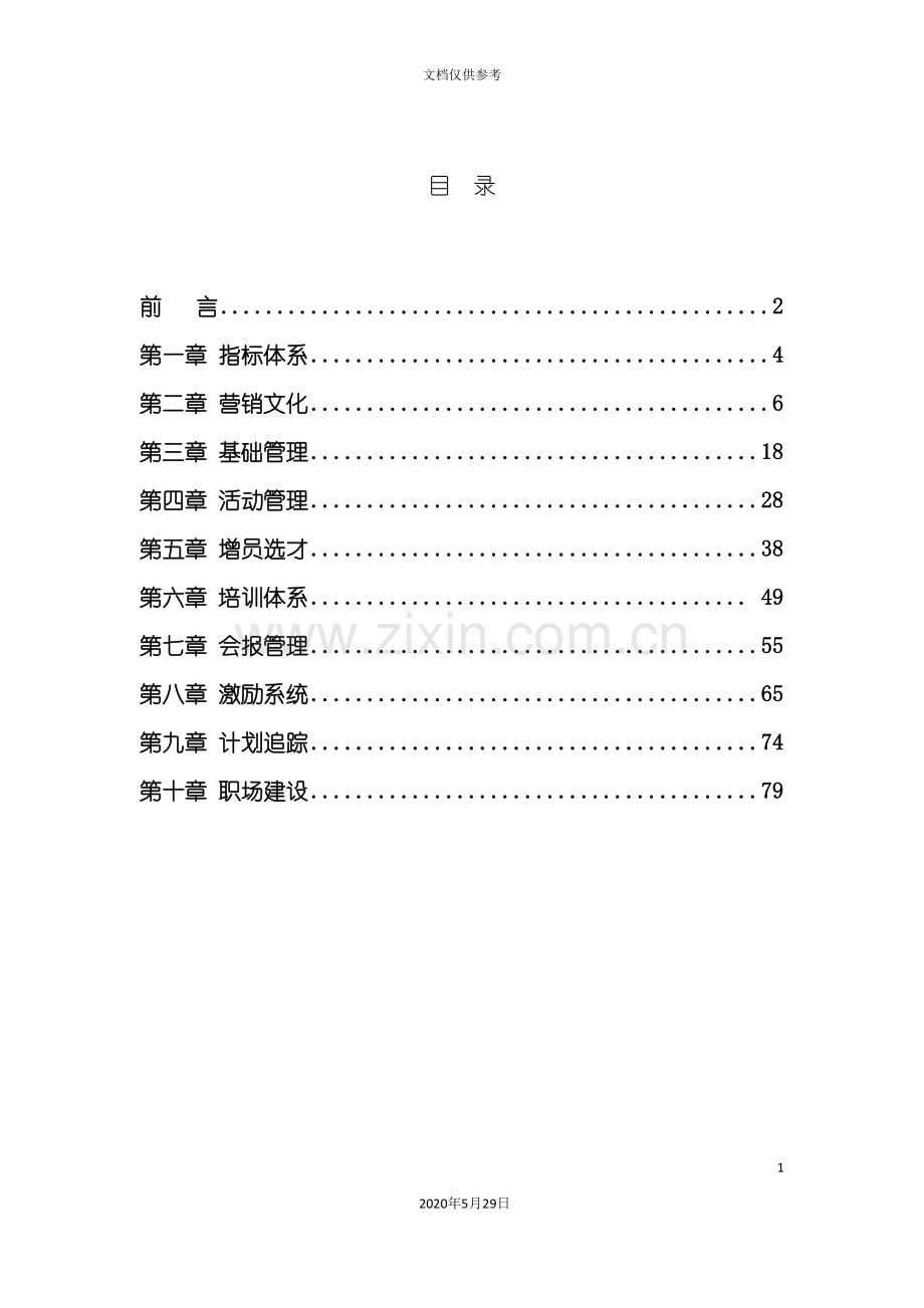 标准团队管理操作手册.doc_第3页