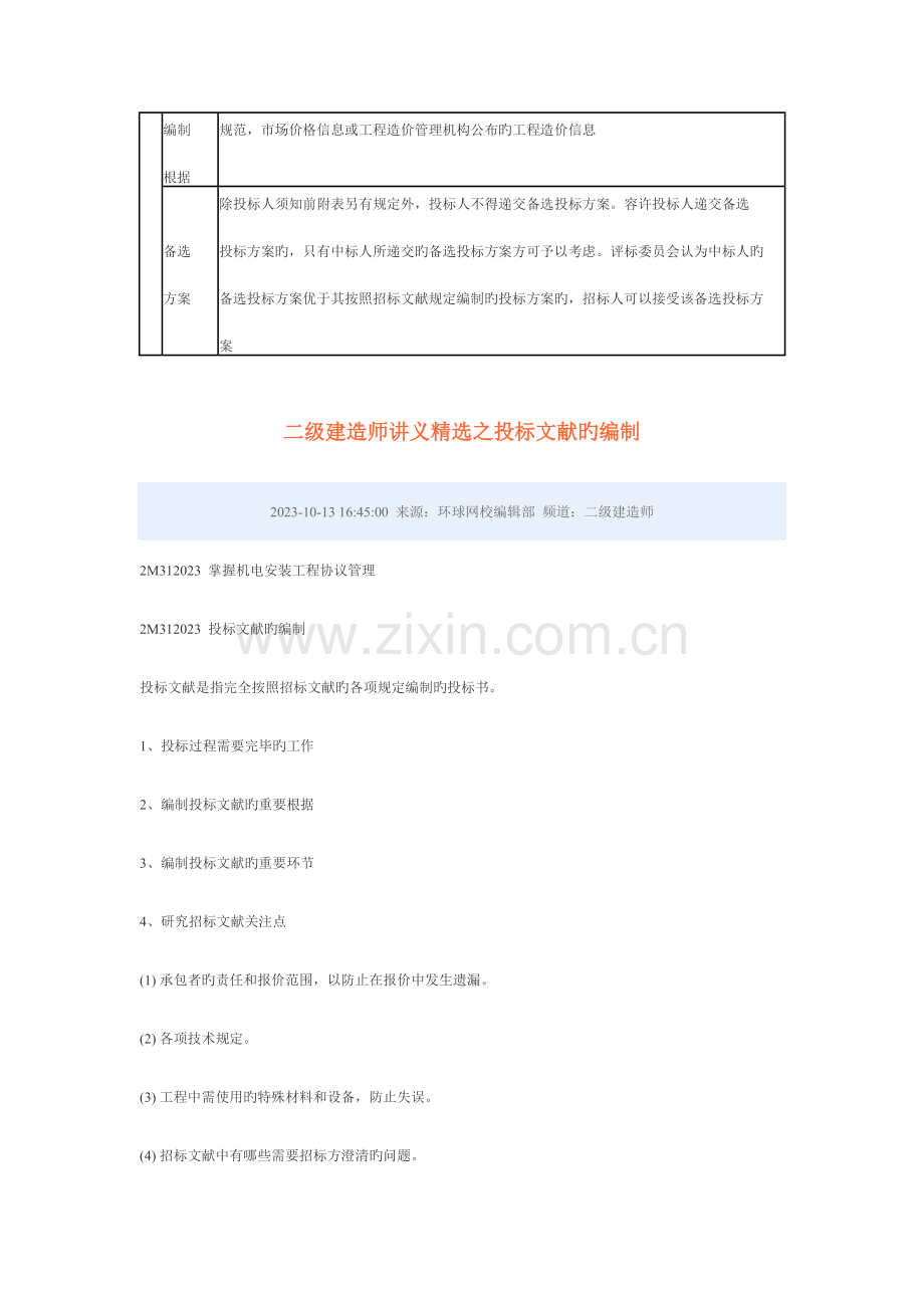 招标投标投标文件编制要求.doc_第2页