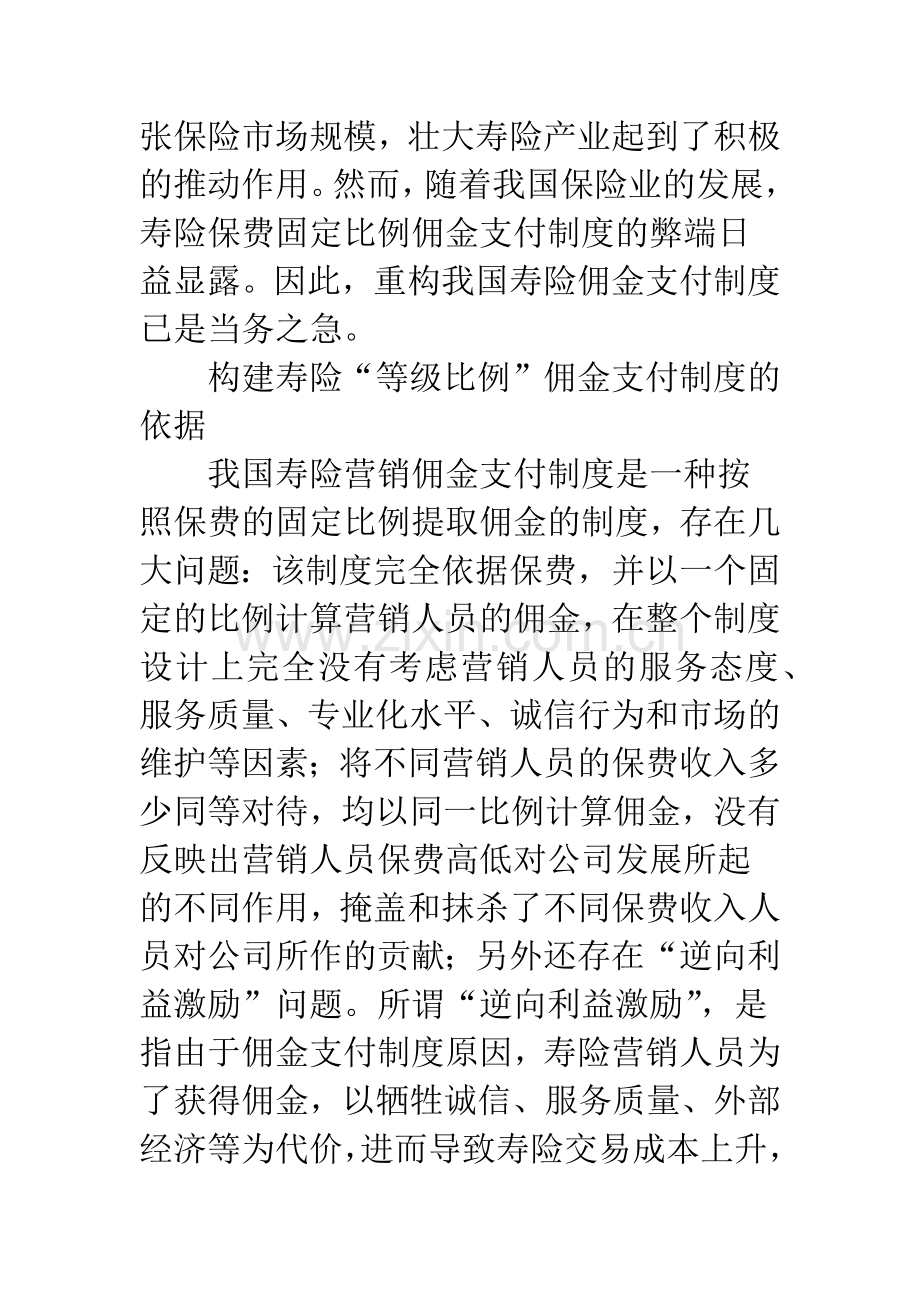 寿险“等级比例”佣金支付制度探讨.docx_第2页