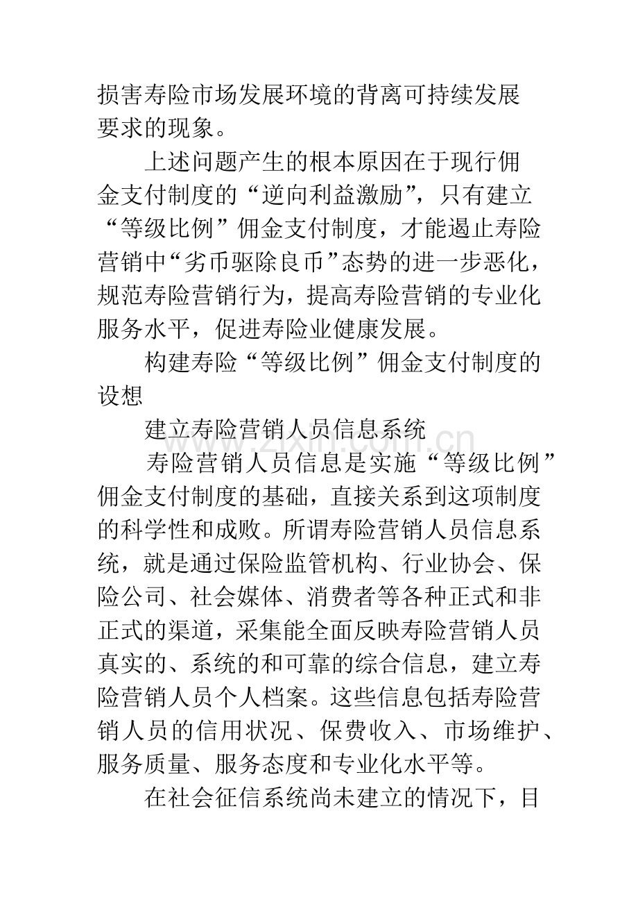 寿险“等级比例”佣金支付制度探讨.docx_第3页