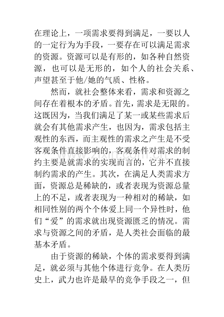 民间非营利组织观察三题.docx_第2页