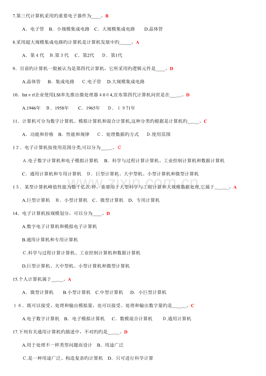 2023年月统考计算机应用基础真题.doc_第2页