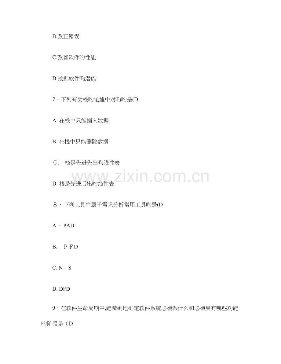 2023年四川省计算机等级考试二级笔试试卷VB试题及答案.doc_第3页