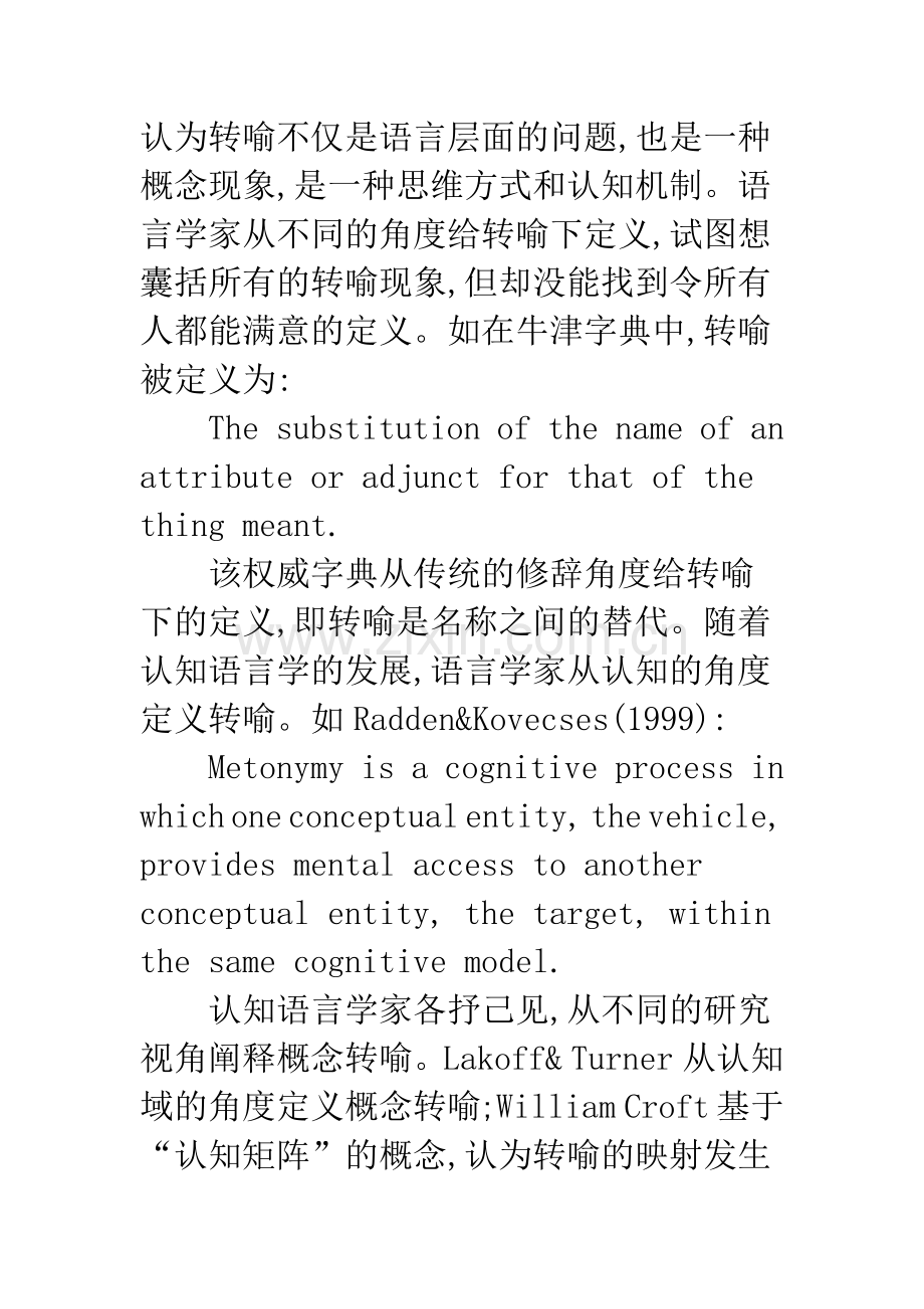 浅析童话故事中的概念转喻与儿童语言习得.docx_第3页