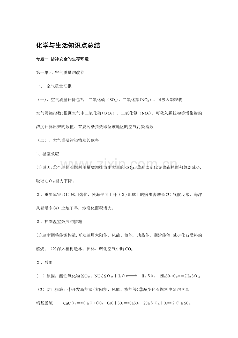 2023年化学与生活知识点总结.doc_第1页