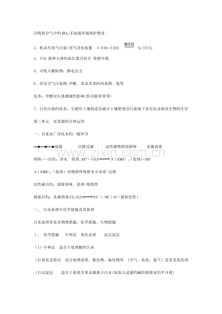 2023年化学与生活知识点总结.doc_第2页