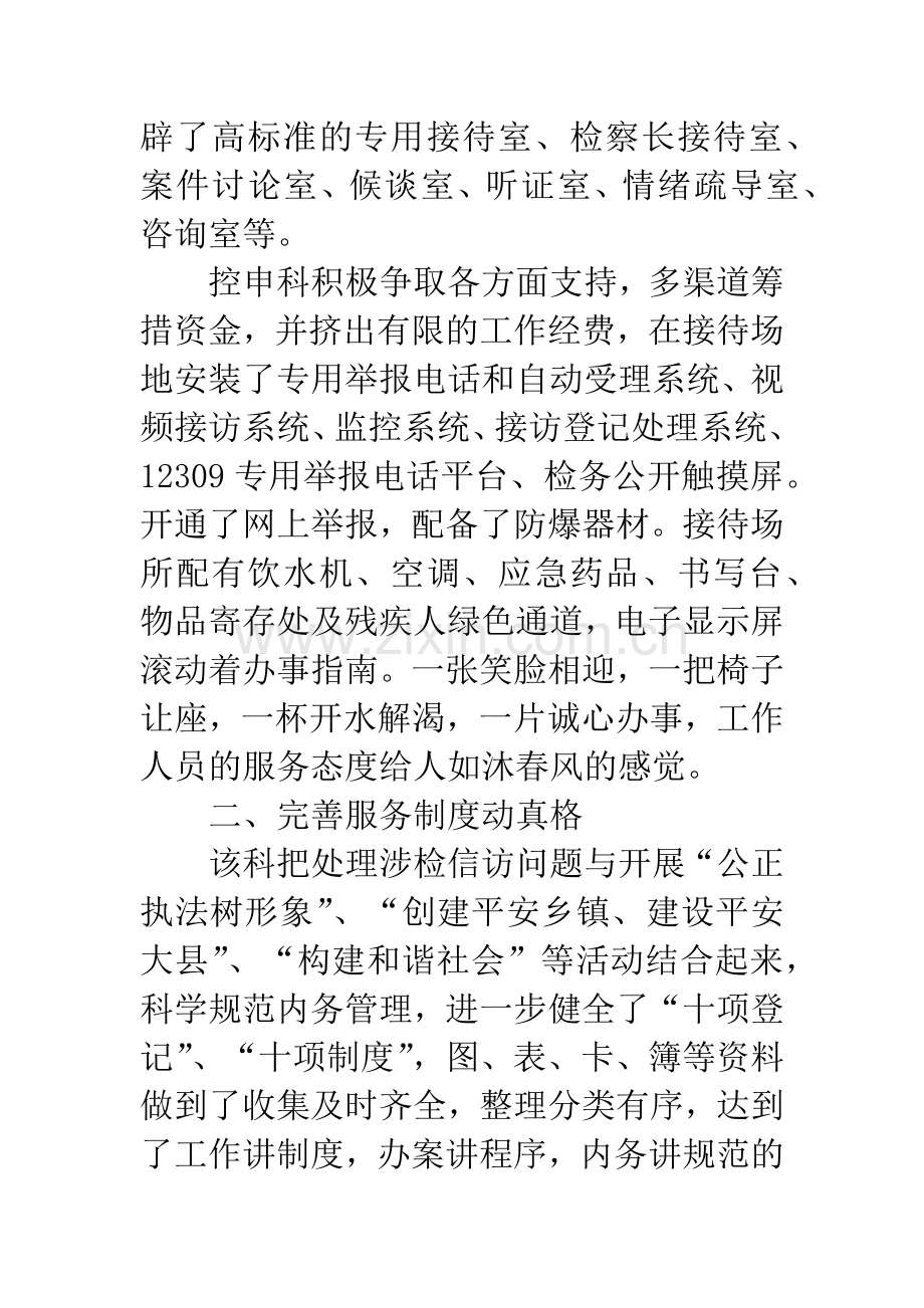 县检察院控告申诉科先进事迹.docx_第3页