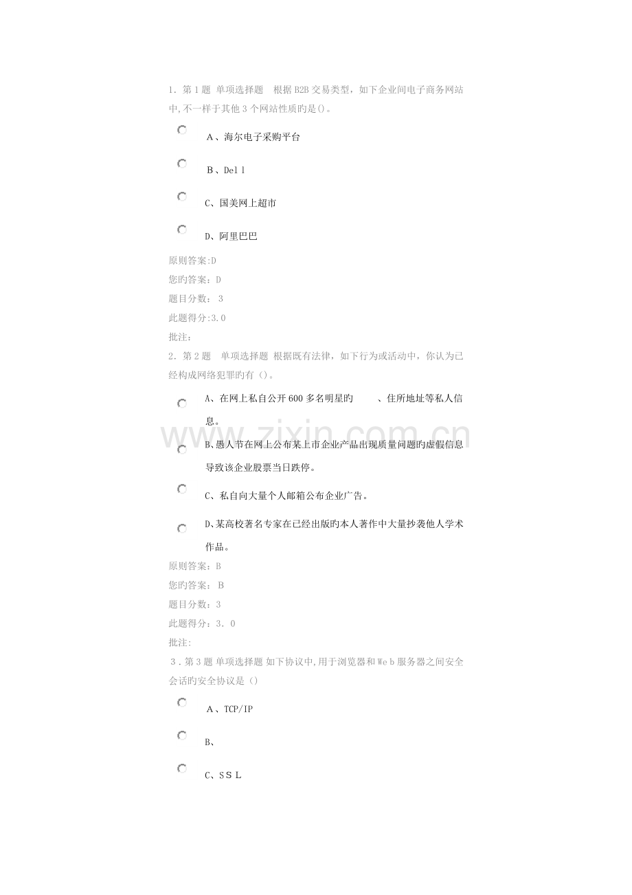 2023年石大远程教育电子商务第二次在线作业.docx_第1页