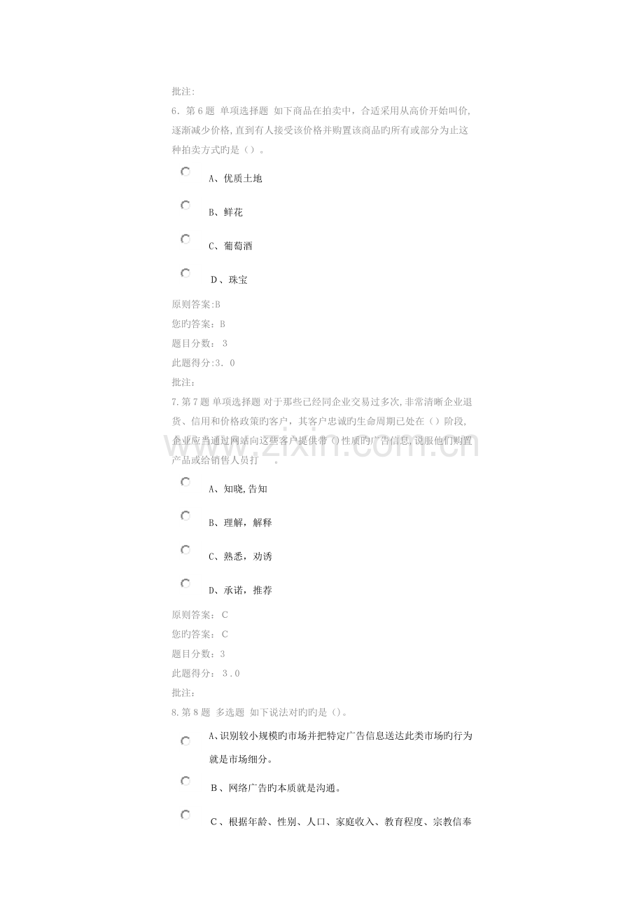 2023年石大远程教育电子商务第二次在线作业.docx_第3页