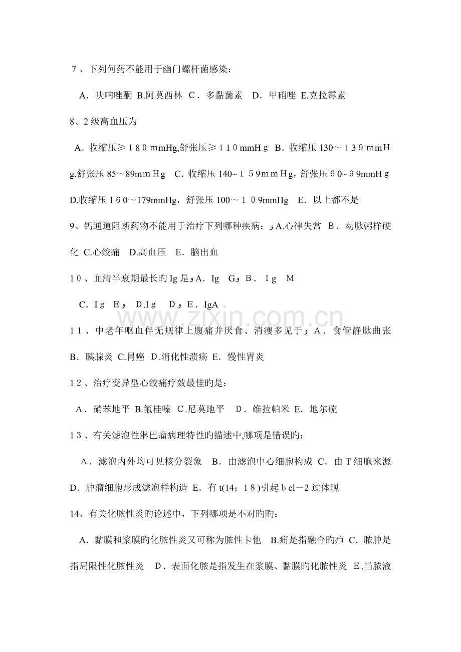 2023年上半年内蒙古初级护师基础知识相关专业知识考试试题.docx_第2页