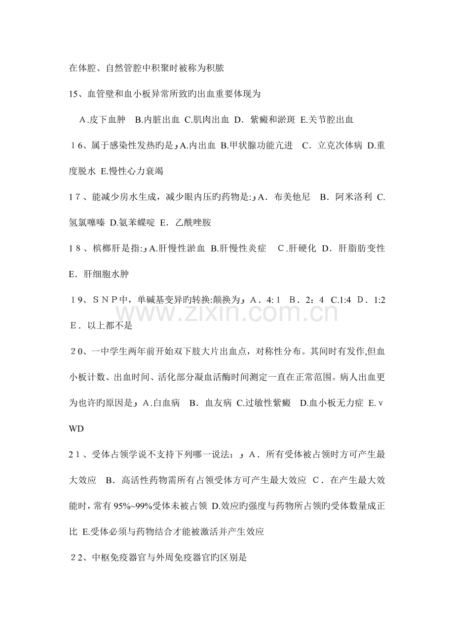 2023年上半年内蒙古初级护师基础知识相关专业知识考试试题.docx_第3页