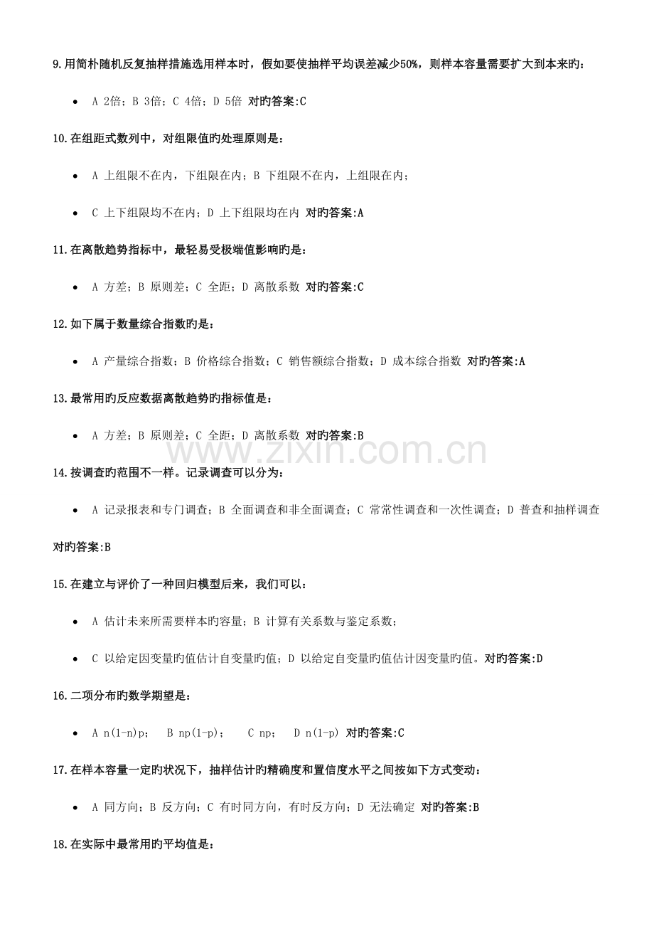 2023年管理统计学作业在线作业.doc_第2页