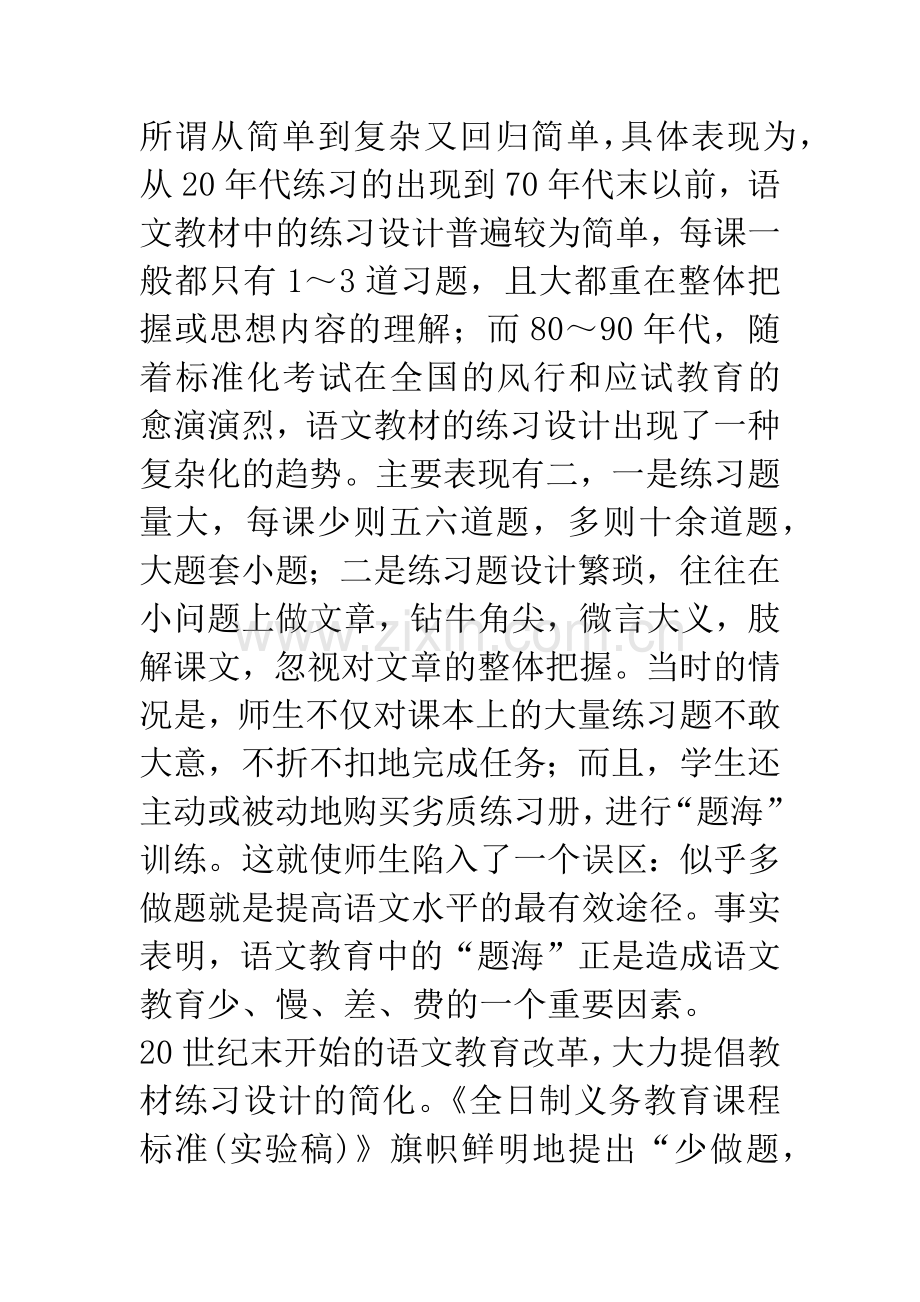 新教材练习设计的变化及教学建议.docx_第3页