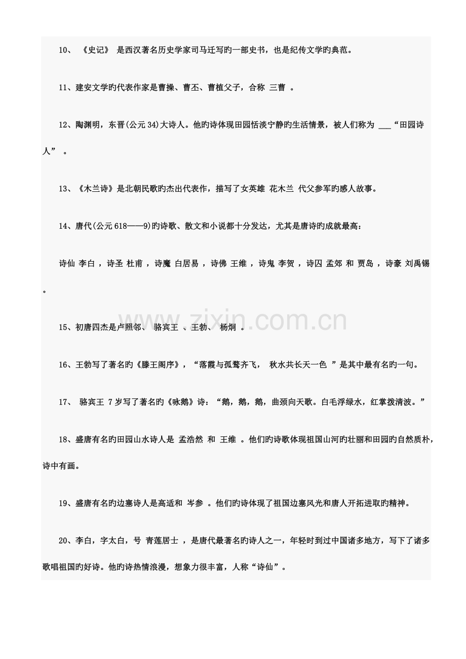 2023年小升初文学常识.doc_第2页