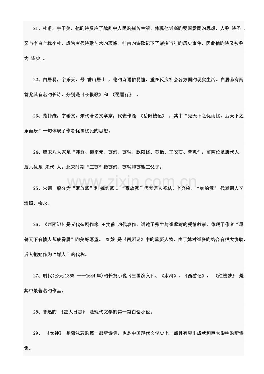 2023年小升初文学常识.doc_第3页