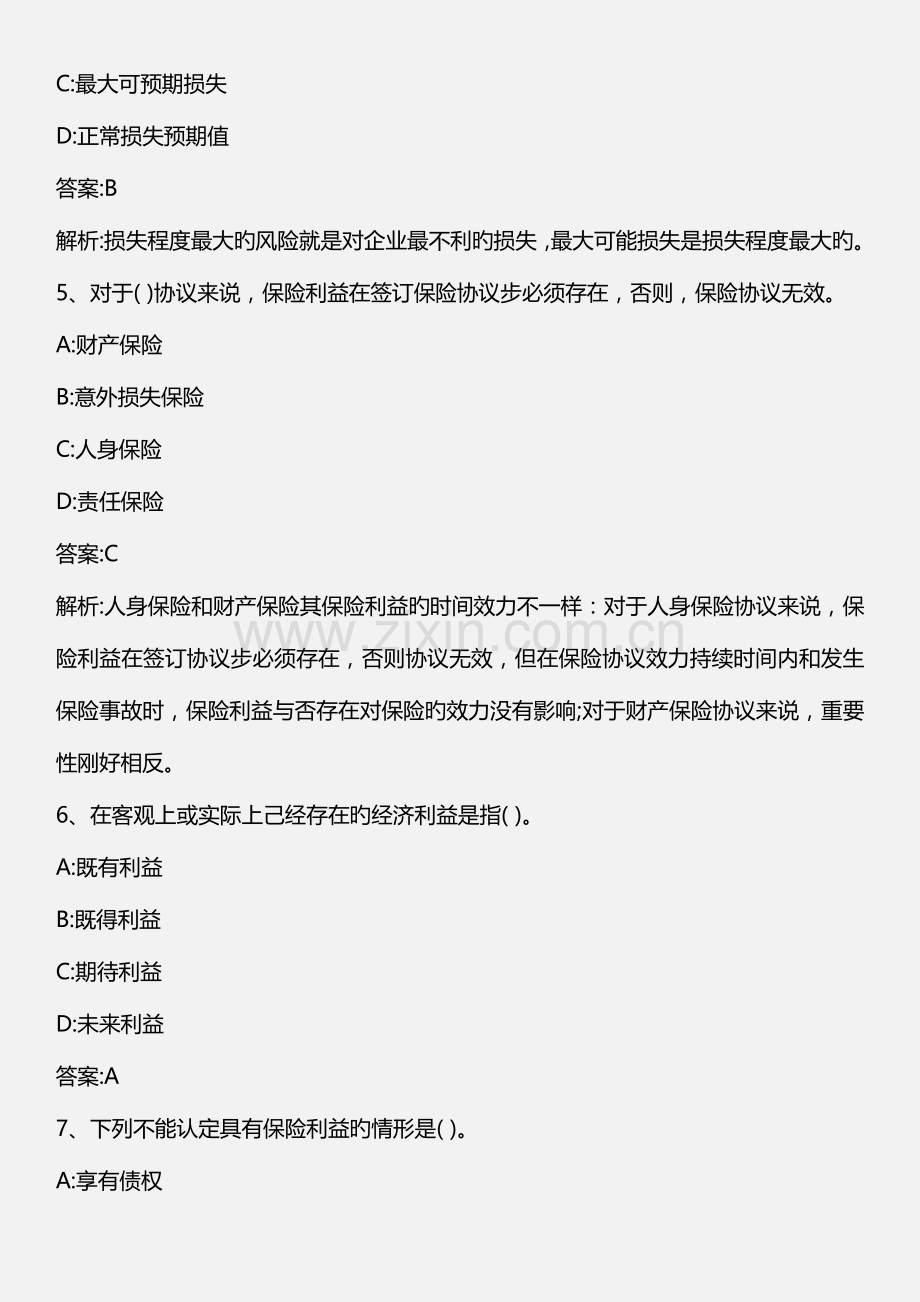 2023年中级保险专业知识与实务模拟试题三在线测试.doc_第2页