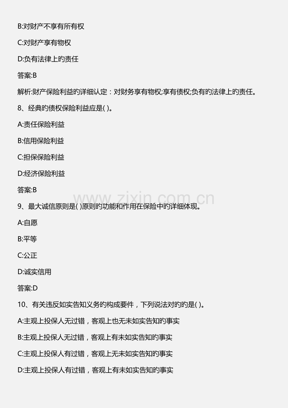 2023年中级保险专业知识与实务模拟试题三在线测试.doc_第3页