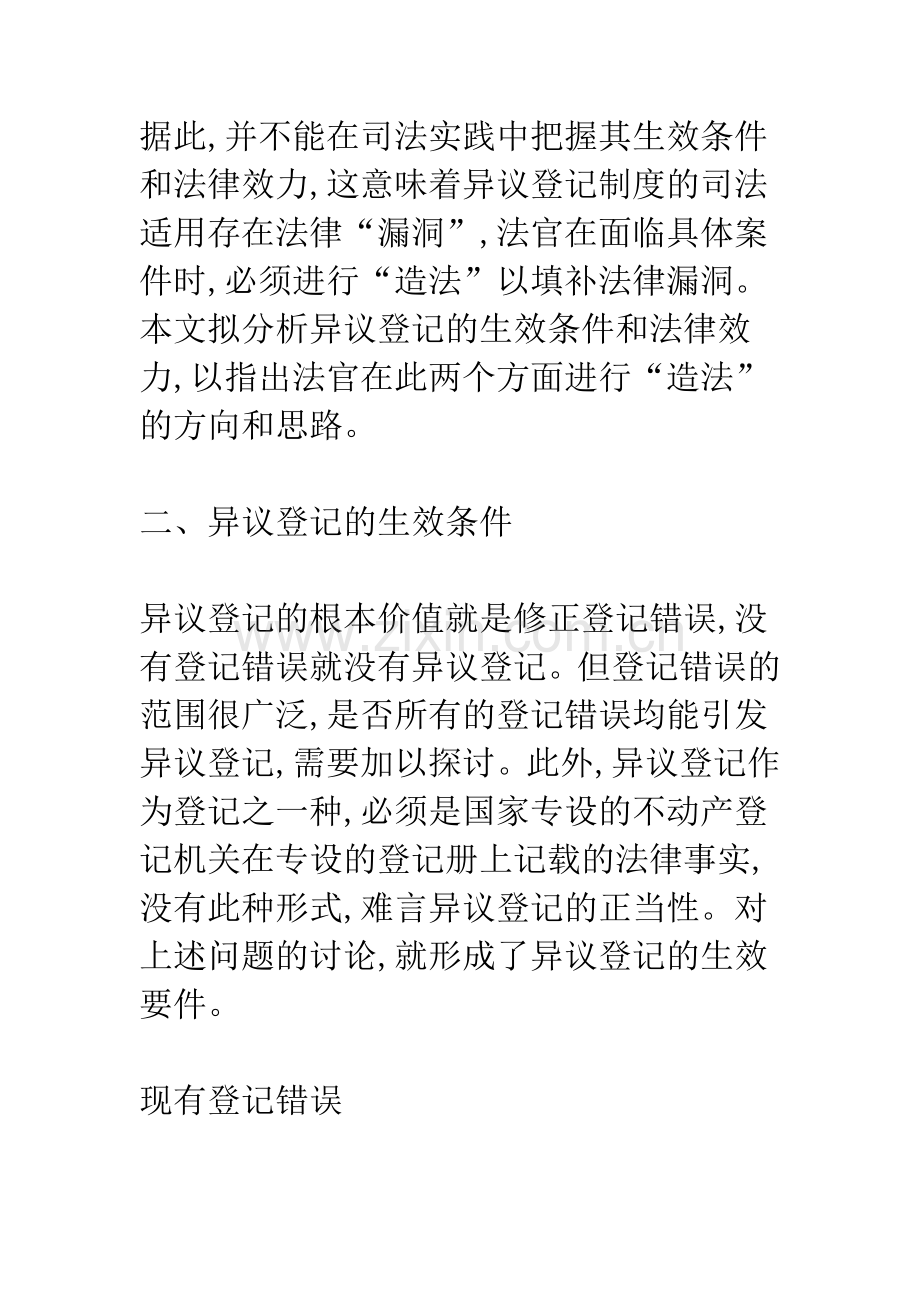 不动产异议登记制度的司法适用.docx_第3页