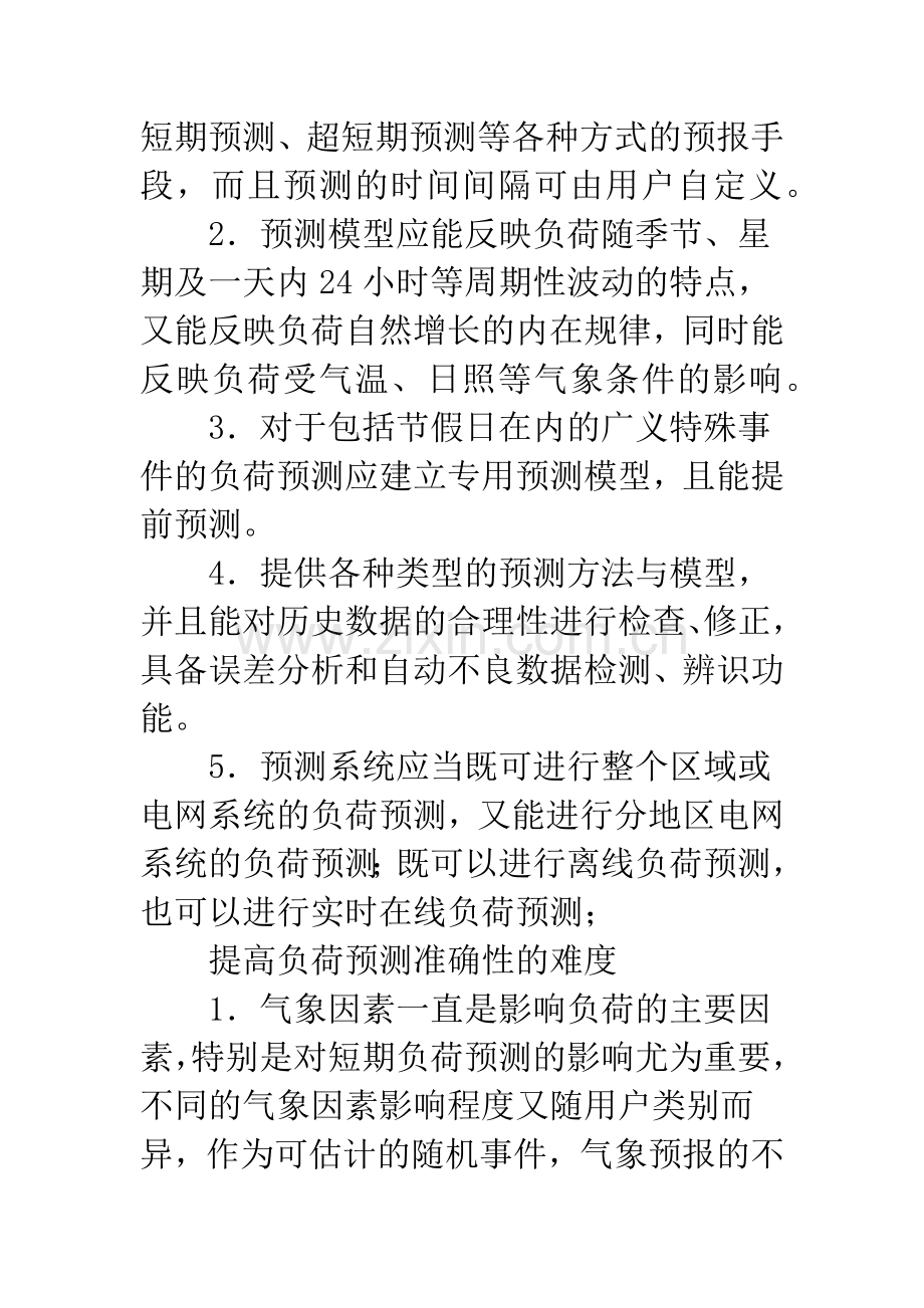 灰色理论在负荷预测中的应用.docx_第3页