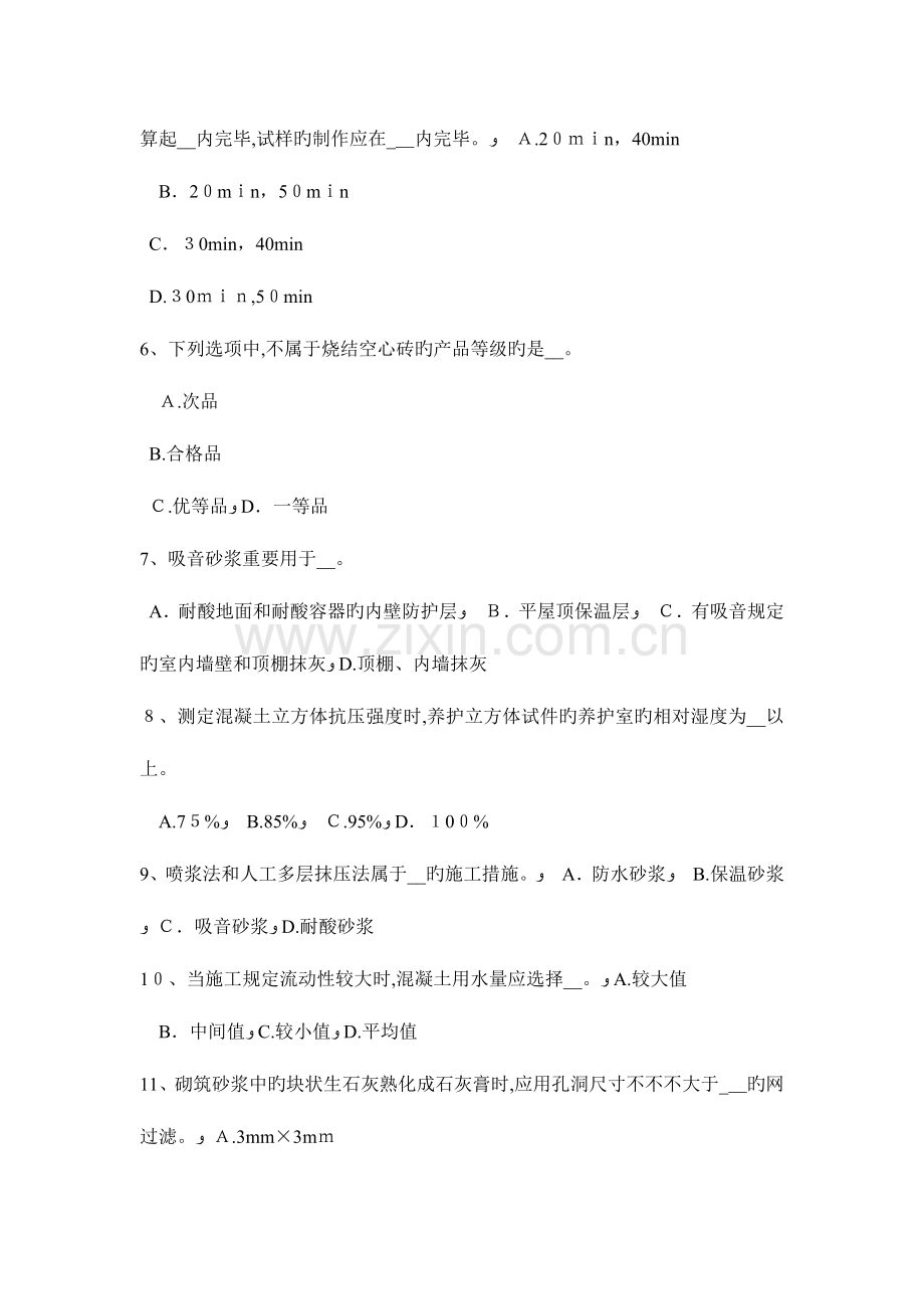 2023年上半年天津材料员等级考试试题.docx_第2页