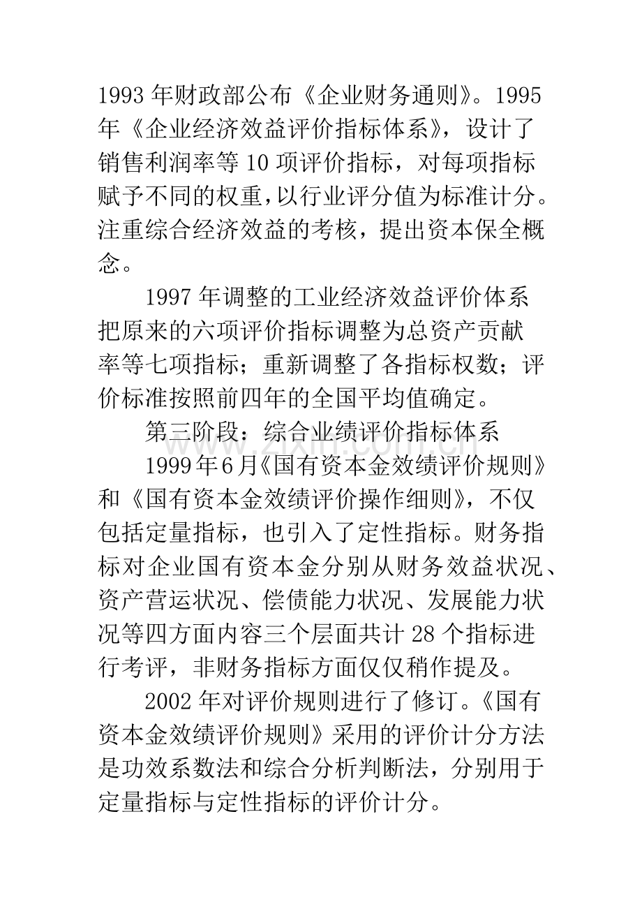 经济责任审计评估现状与研究.docx_第2页