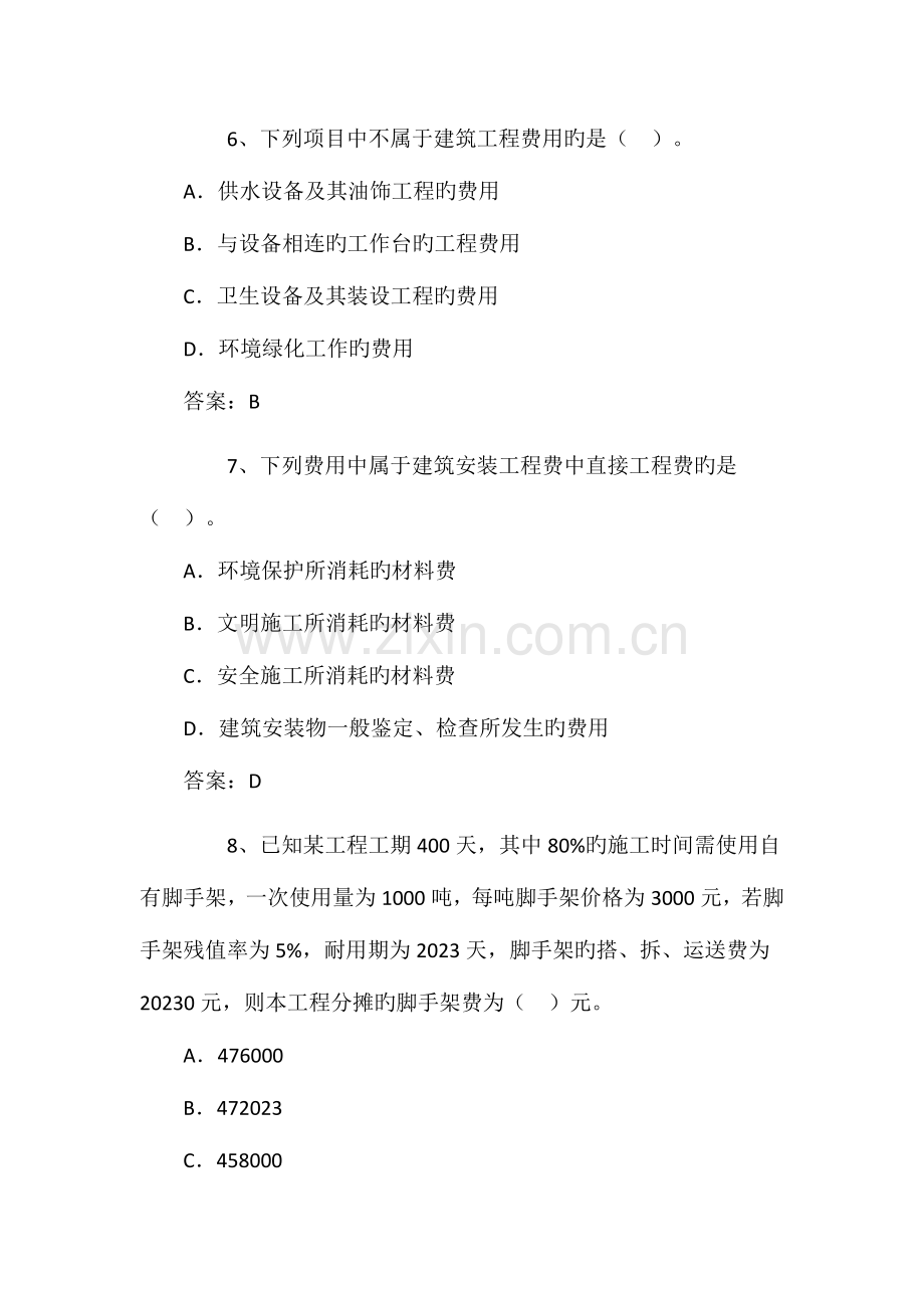 2023年造价员考试试卷.doc_第3页