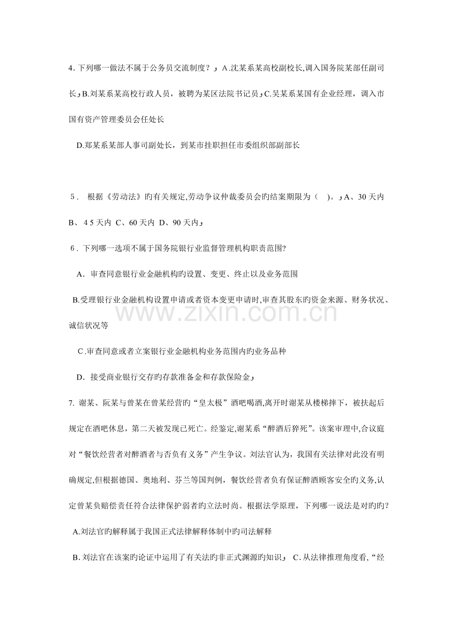 2023年河南省上半年企业法律顾问考试企业决策程序考试试题.docx_第2页