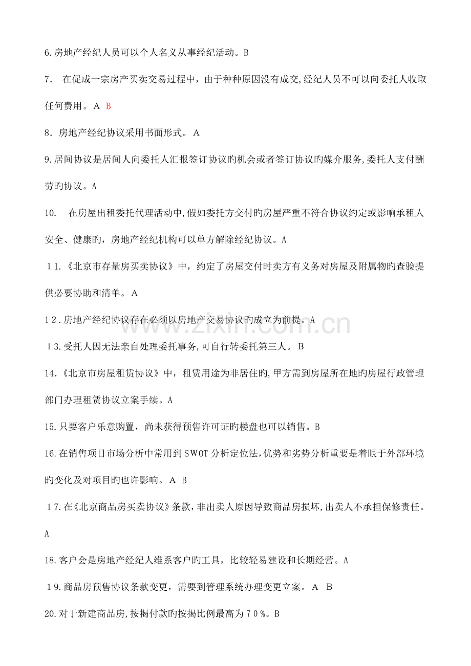 2023年北京房地产经纪人协理证考试试题.doc_第2页