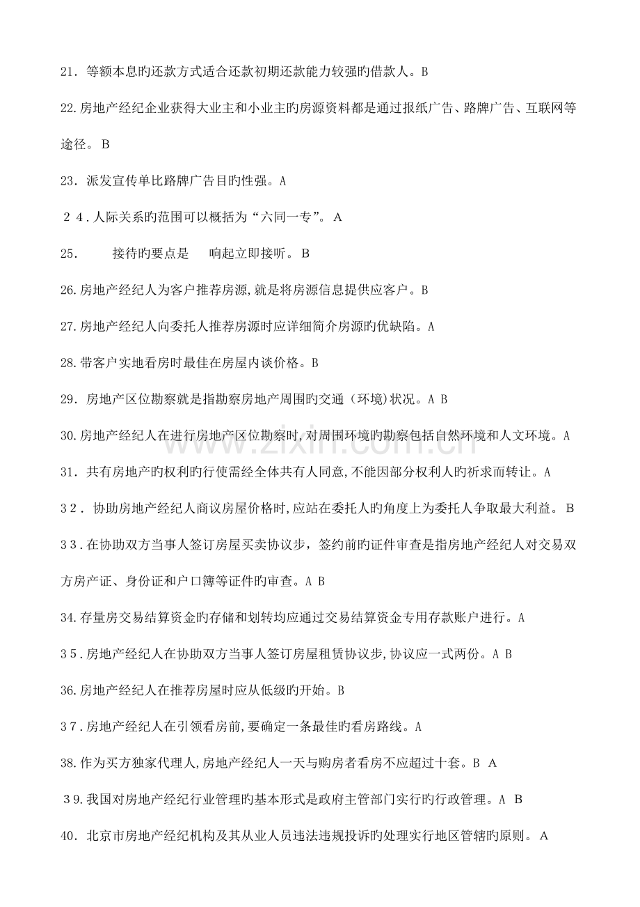 2023年北京房地产经纪人协理证考试试题.doc_第3页