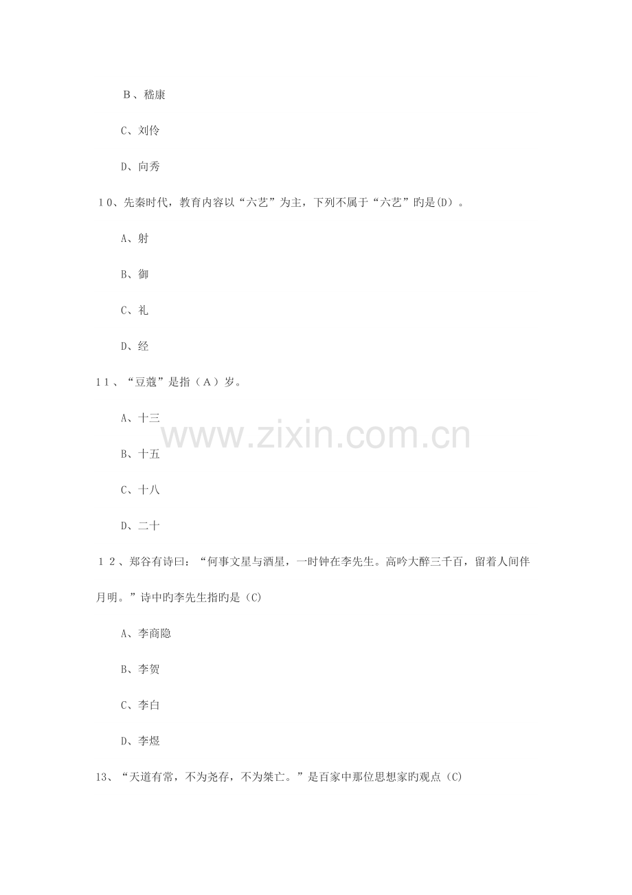 2023年国学竞赛题库选择题.docx_第3页