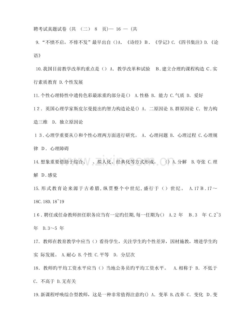 2023年郑东新区教师招聘考试真题及答案解析.doc_第2页