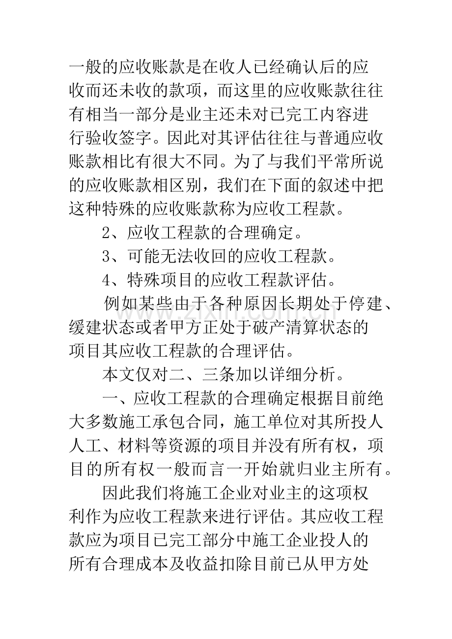 施工企业对外承接项目的价值评估.docx_第2页