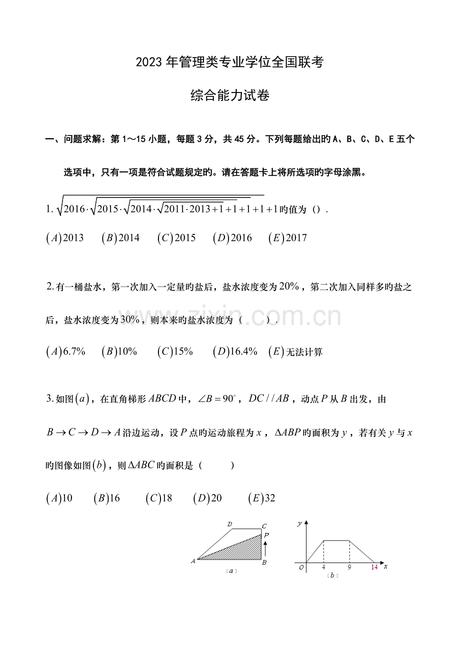 2023年MPA管理类联考MBA入学mpacc测试模考试题.doc_第3页