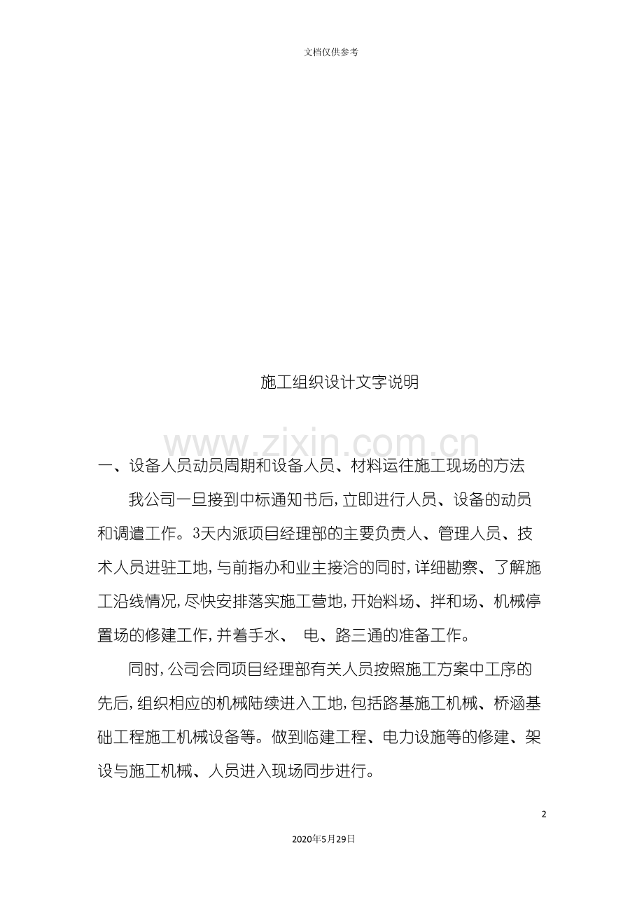 公路路基工程施工组织设计.doc_第2页