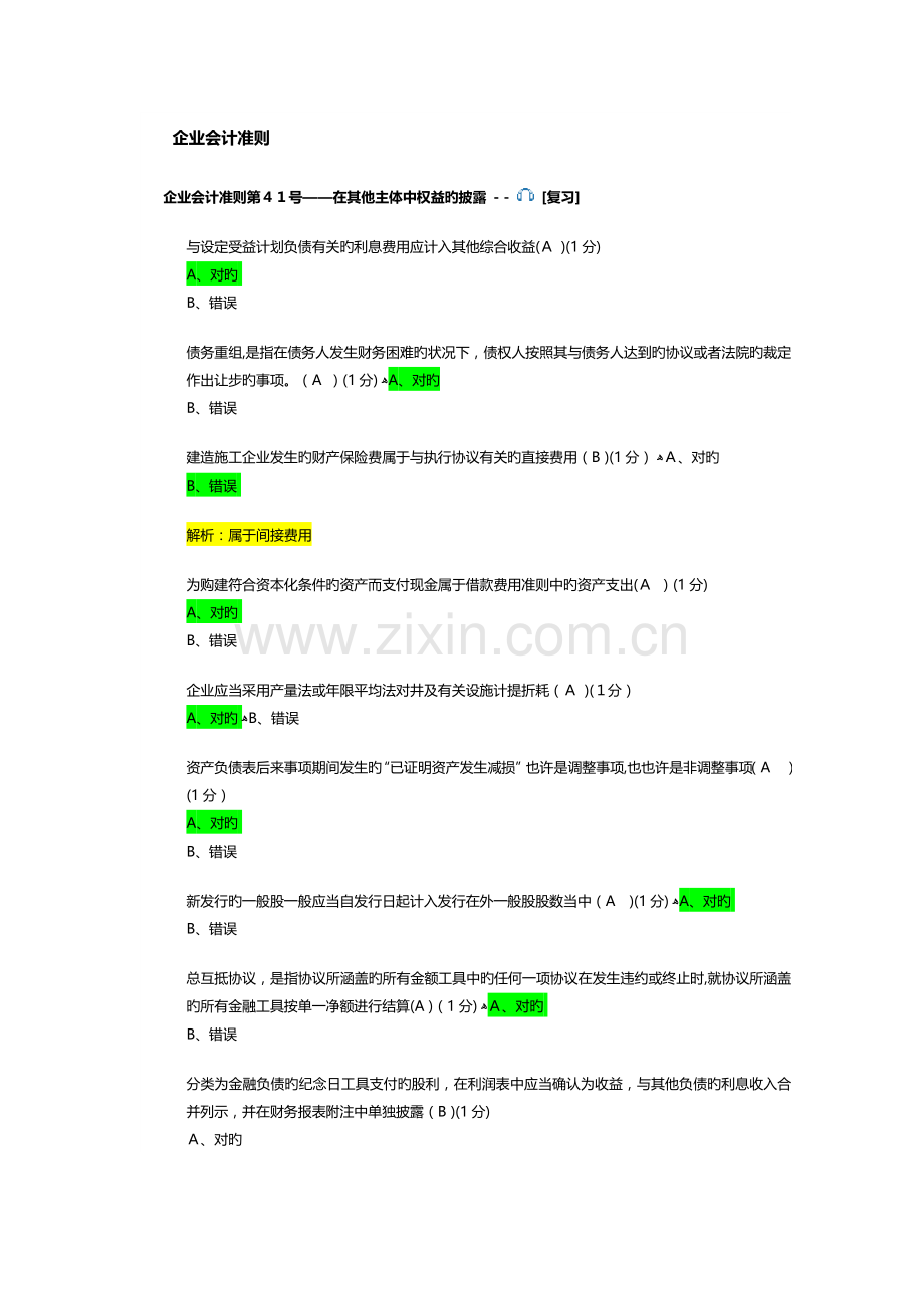 2023年佛山会计继续教育试题及答案.docx_第1页